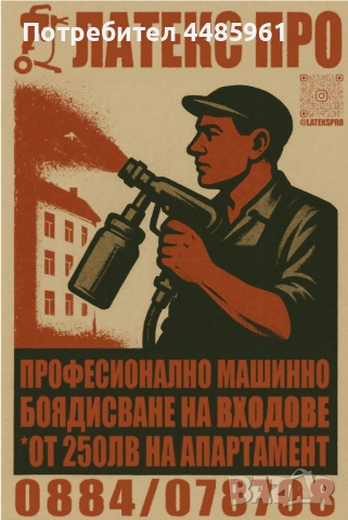 Професионално машинно боядисване с латекс - апартаменти и входове на блокове, снимка 8 - Бояджийски услуги - 51805097