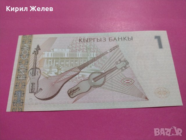 Банкнота Киргизия-16154, снимка 4 - Нумизматика и бонистика - 30599496