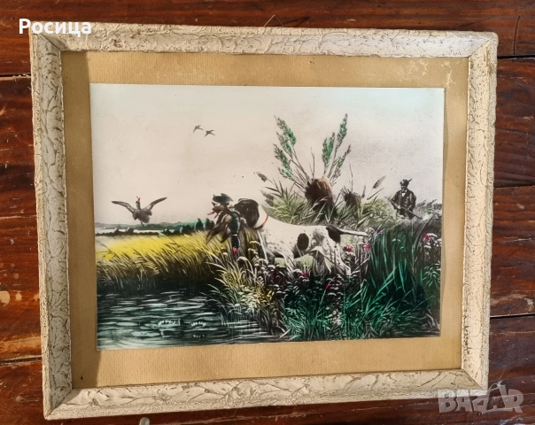 Картина "На лов за патици"