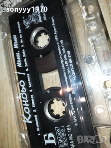 Кондьо-ОРИГИНАЛНА КАСЕТА 0511231040, снимка 10 - Аудио касети - 42860287