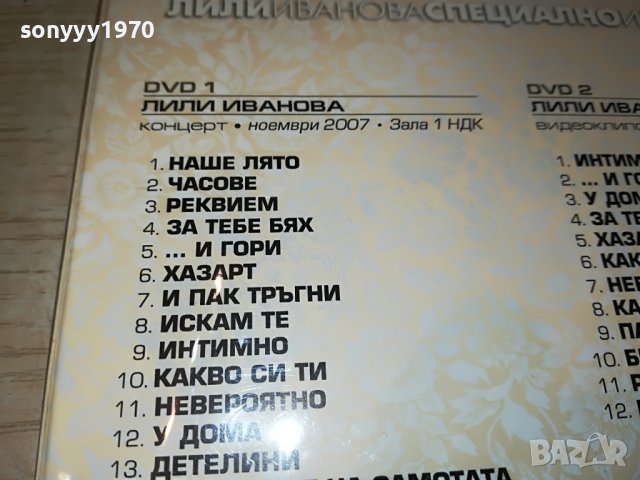 *ЛИЛИ ИВАНОВА 2ДВД 1409221147, снимка 11 - DVD дискове - 37998816