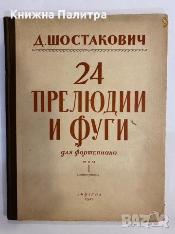 24 прелюдии и фуги