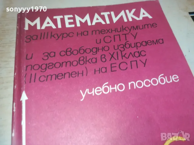 МАТЕМАТИКА 0810241051, снимка 2 - Специализирана литература - 47505248