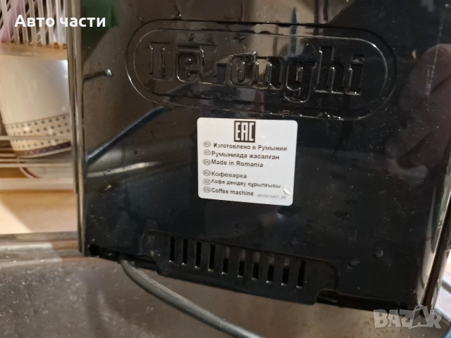 кафе машина делонге, снимка 14 - Кафемашини - 53238188