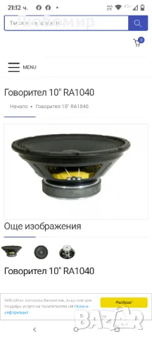 Говорител 10" RA10, снимка 6 - Тонколони - 50181157
