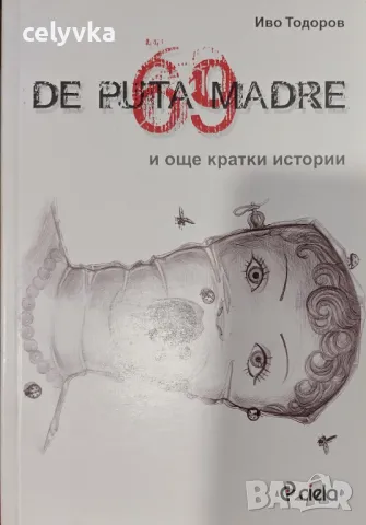 De puta madre и още кратки истории
