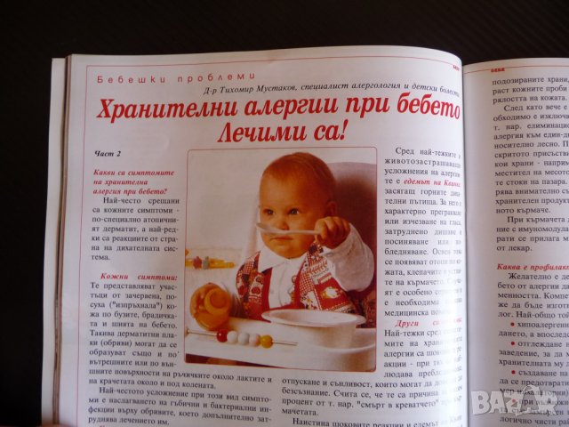 Мама 31/2003 Колко храна приема бебето профилактични преглед, снимка 7 - Списания и комикси - 36912283