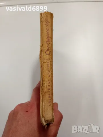 Александър Андреев - Отсъдете, хора , снимка 3 - Художествена литература - 49720317