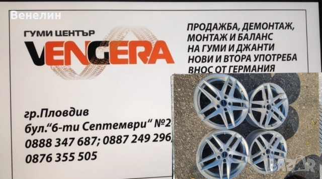 Алуминиеви джанти за Фолксваген, Ауди, Шкода 5х112х17цола 