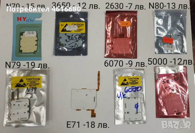 Подклавиатура за NOKIA 7250,6680,7210,6610,3220,N80,7610,6220,6230,N72,6630,N70,3650,2630,N80,N79,6, снимка 3 - Резервни части за телефони - 52323335
