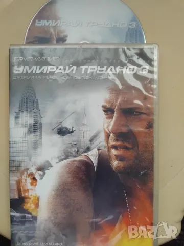 Умирай Трудно 3 - оригинален DVD филм 