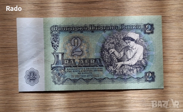 Непрегъвана Банкнота (UNC) 2лв 1962г с хубав номер (ДА108088)