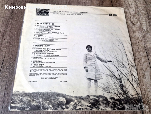 Грамофонни Плочи - Поп - Рок: Лили Иванова - Камино, снимка 2 - Грамофонни плочи - 52681149