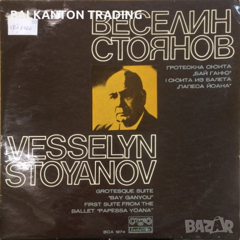 Плочи СИМФОНИЧНА МУЗИКА по 10 и по 15 лева за брой - БАЛКАНТОН, снимка 9 - Грамофонни плочи - 46571617