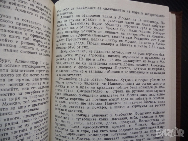 Кутузов Живот и пълководческа дейност Павел Жилин фелдмаршал военен биографична война почести, снимка 3 - Други - 52246999