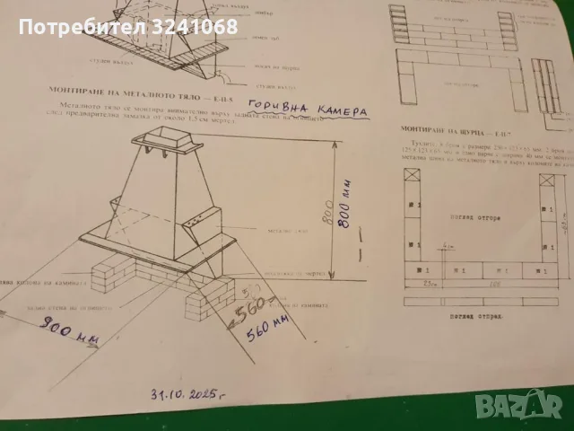 Камина. Нова. Шамот Ел Пе. 90 см. 240 огнеупорни тухли. , снимка 4 - Строителни материали - 49553179