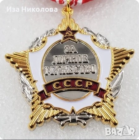 Медали, ордени бадж СССР , снимка 12 - Колекции - 48705939