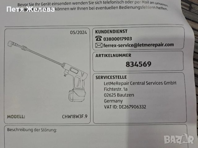 Немска акомулаторна водоструйка FERREX, снимка 11 - Парочистачки и Водоструйки - 51296185