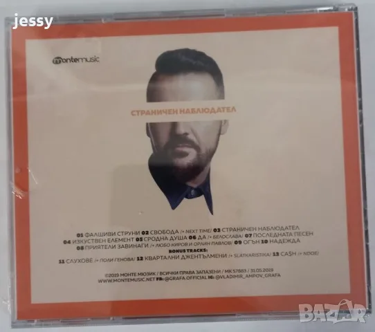 Графа - Колекция дискове, снимка 11 - CD дискове - 55605026