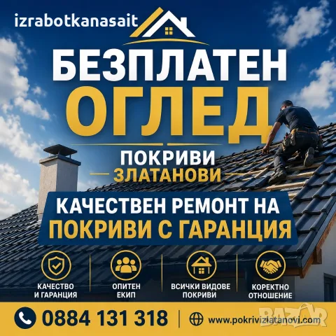 Ремонт на покриви от директни майстори