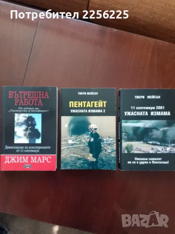 ЛОТ книги за 11-ти септември 