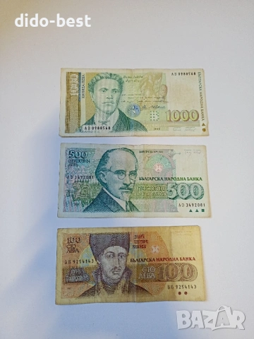 продавам български банкноти