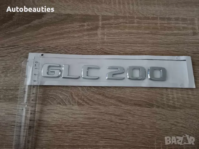 сребрист надпис Mercedes Benz GLC 200, снимка 6 - Аксесоари и консумативи - 47641112