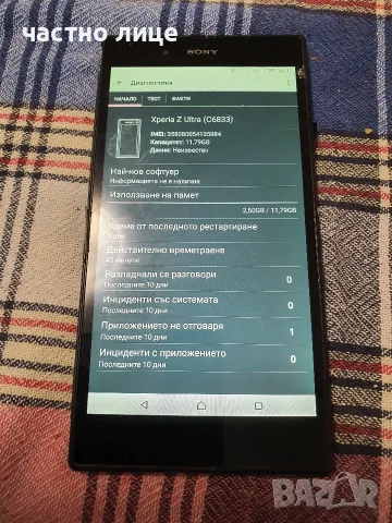 Sony Xperia Z Ultra за части