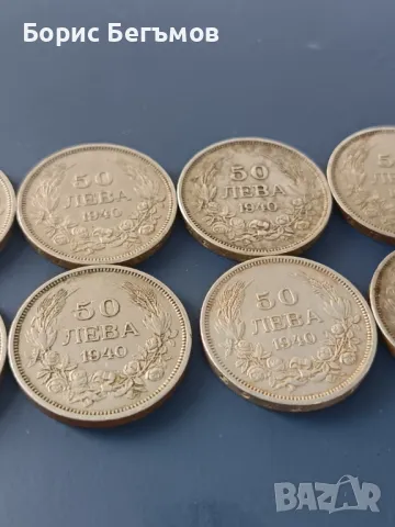 Лот 10 царски монети 50лв 1940г, снимка 2 - Нумизматика и бонистика - 50143579