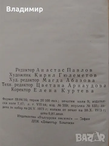 Георги Струмски "Художникът и слънцето", снимка 9 - Художествена литература - 48472537