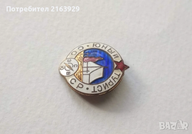 Красива стара значка с емайл - Млад турист - от бившия СССР, снимка 3 - Колекции - 54213538