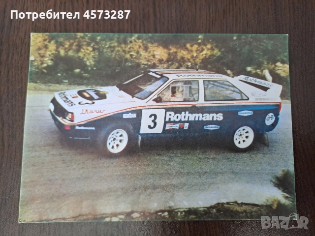 Картички коли 7 бр., снимка 5 - Колекции - 51465145