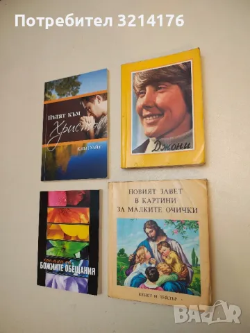 Джони - Джони Ериксън, Джоу Мъсър