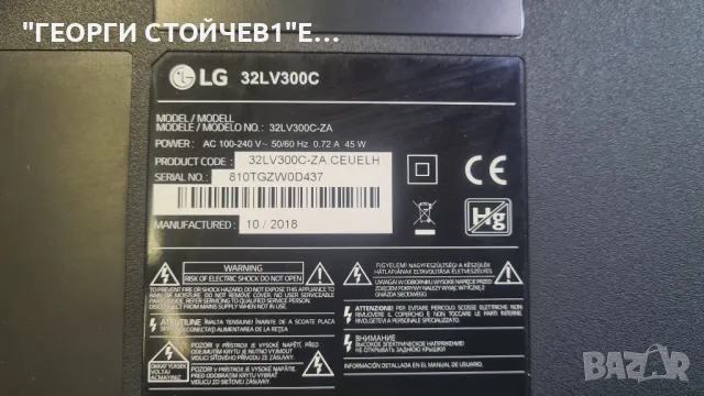 32LV300C  EAX67258404[1.0]    715G7801-P01-W12-0H2S    TPT315B5-WHBN85.K, снимка 2 - Части и Платки - 48802606