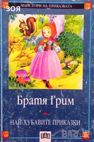 Книга,,Братя Грим,,