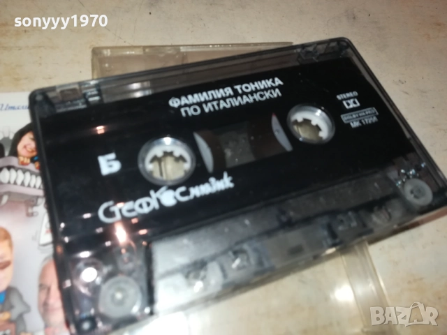 ФАМИЛИЯ ТОНИКА-ОРИГИНАЛНА КАСЕТА 0510252103, снимка 10 - Аудио касети - 51955333