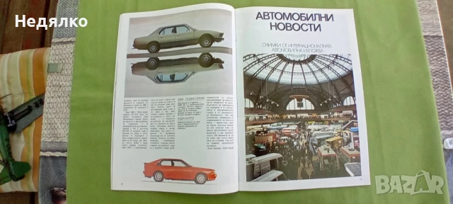 На Рейн,1981г,рядко авто Бг списание , снимка 11 - Колекции - 50675186