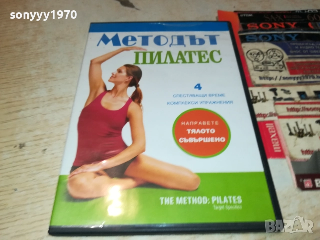 МЕТОДЪТ ПИЛАТЕС ДВД 2109251034, снимка 3 - DVD филми - 51784142