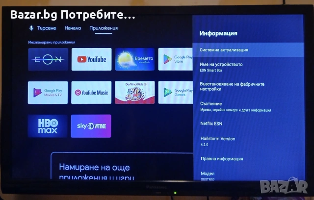 EON Tv Box отклиучен е нов , снимка 6 - Приемници и антени - 53358839