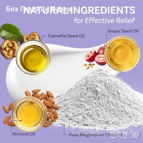 Нов Натурален магнезиев крем против мускулни крампи и безсъние 120 мл, снимка 7 - Козметика за тяло - 51108586