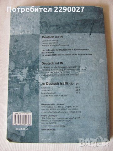Учебна тетрадка по немски език, снимка 2 - Учебници, учебни тетрадки - 29607726