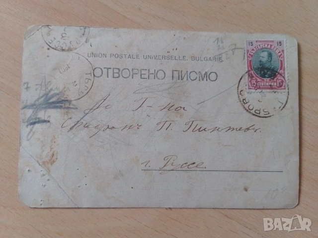 картичка Ловеч 1901 г, снимка 2 - Други ценни предмети - 54061881