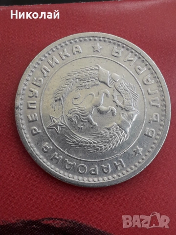  соц монета от 1 лев 1960г., снимка 3 - Нумизматика и бонистика - 54333888