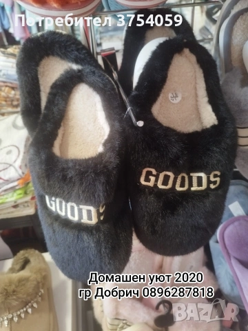 Топли дамски и мъжки пантофи , снимка 15 - Други стоки за дома - 53098198