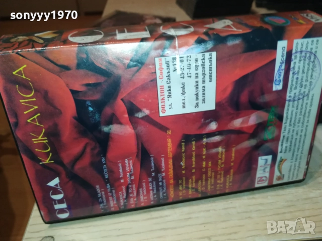 CECA KUKAVICA-VHS VIDEO TAPE 2610251800, снимка 13 - Други музикални жанрове - 52187936