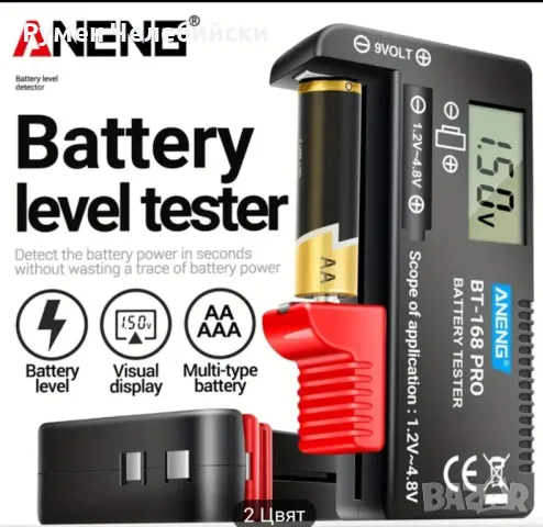 Тестер за Батерии 