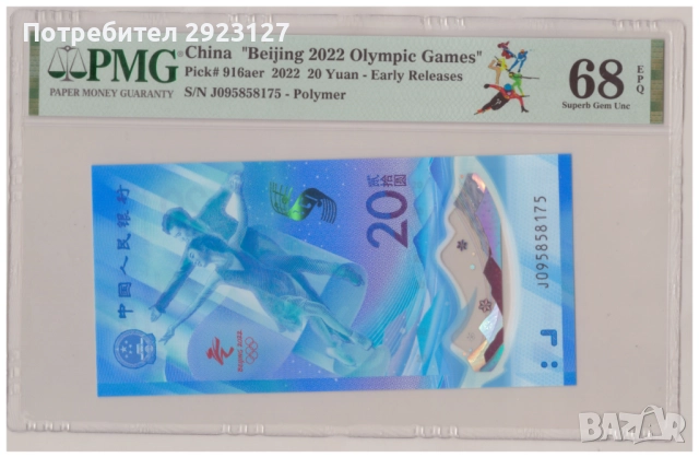 ‼ПОЛИМЕРНА ВЪЗПОМЕНАТЕЛНА‼ 20 ЮАНА 2022 ГОДИНА КИТАЙ /виж описанието/