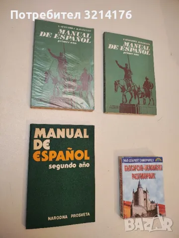 Antologia de la Literatura Española. Siglos XVIII-XX - Emilia Tsenkova, снимка 2 - Чуждоезиково обучение, речници - 49664001
