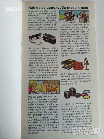 Фотография - П.Хоксби,Д.Чизъм - 1986г., снимка 3 - Други - 38353970