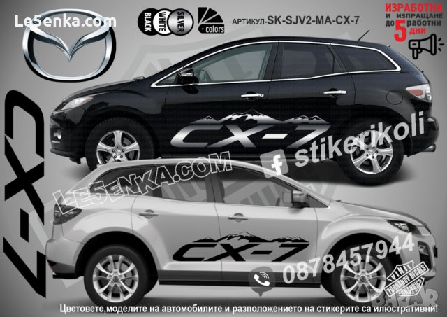 Mazda CX-5 стикери надписи лепенки фолио SK-SJV2-MA-CX-5 CX 5, снимка 3 - Аксесоари и консумативи - 44488492